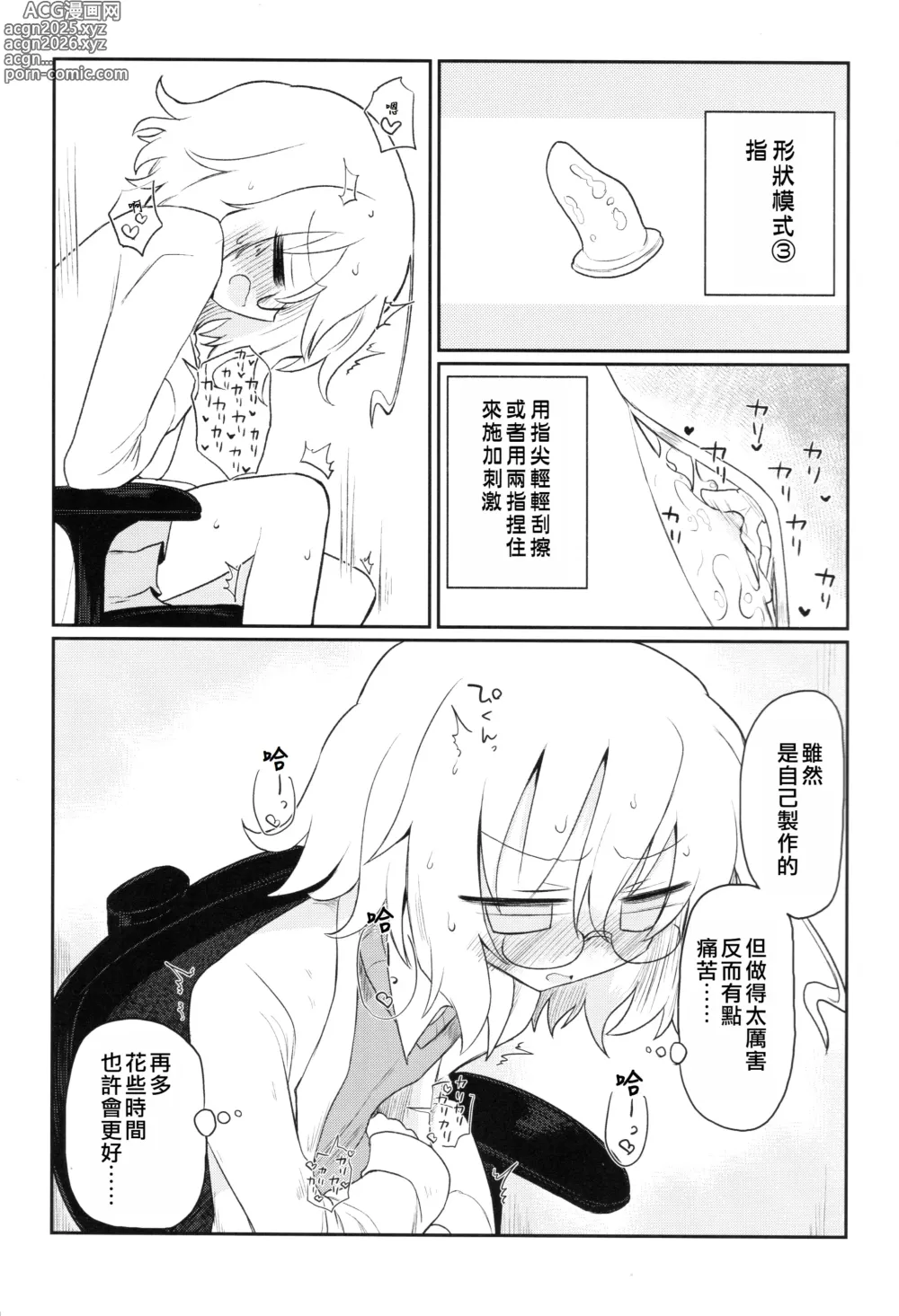 Page 12 of doujinshi 科学乳头（科学手刀）