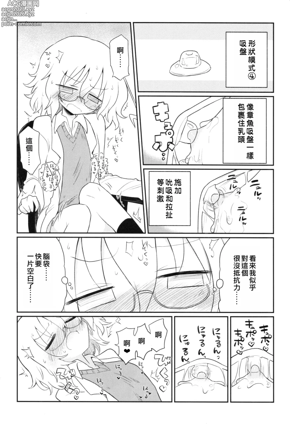 Page 13 of doujinshi 科学乳头（科学手刀）