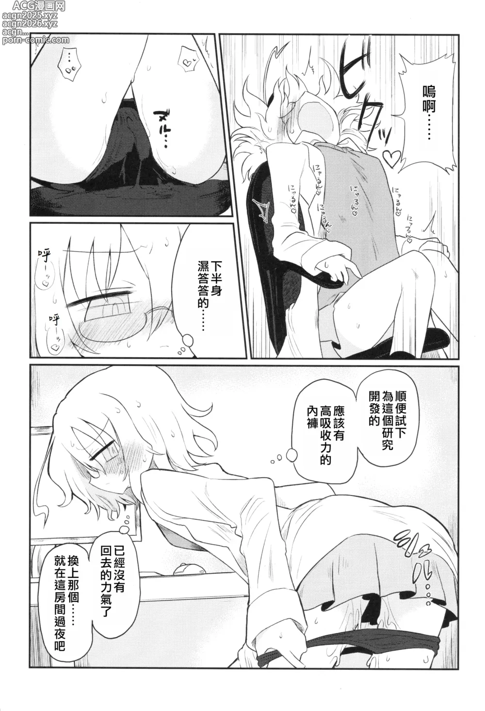 Page 14 of doujinshi 科学乳头（科学手刀）
