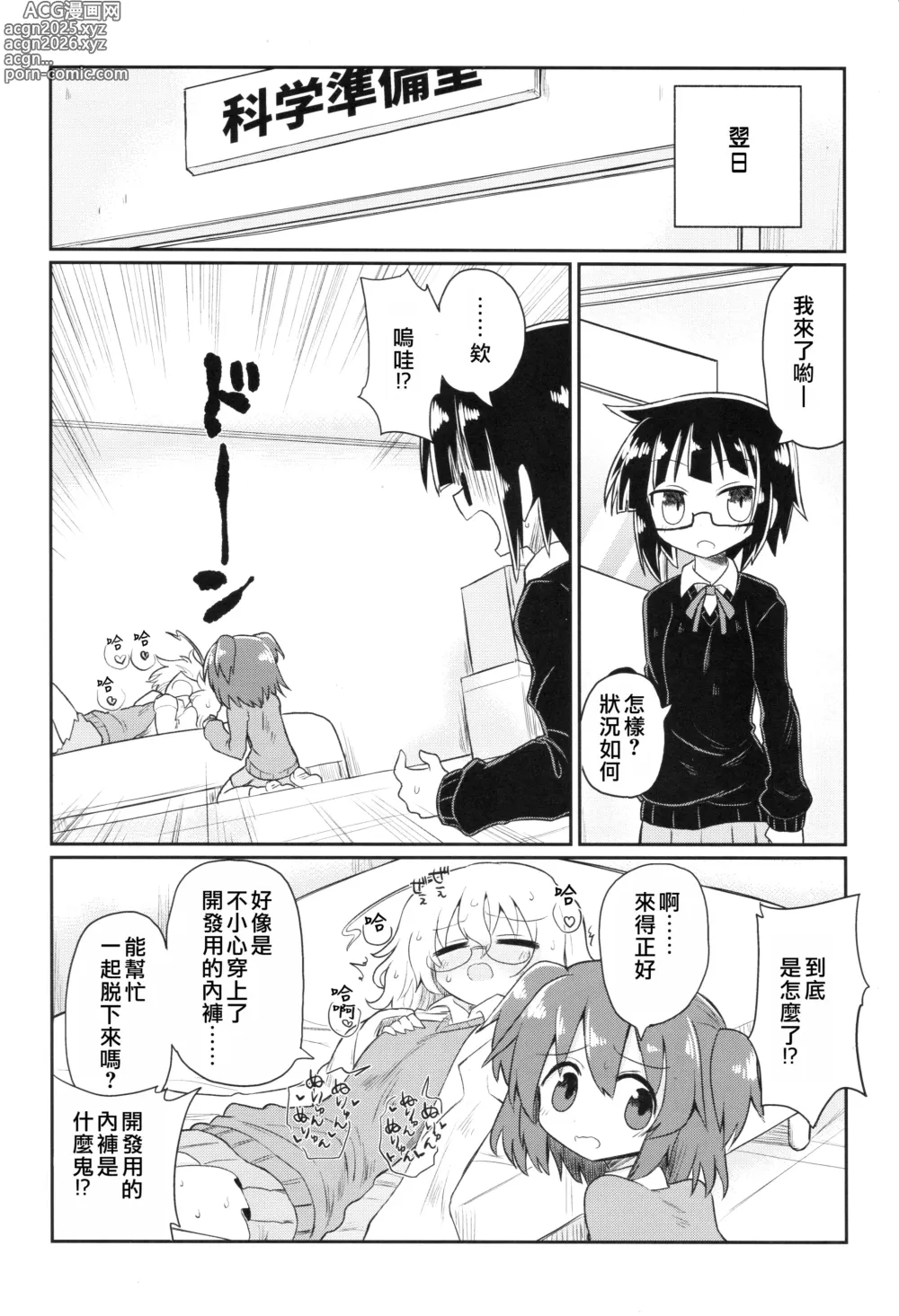 Page 15 of doujinshi 科学乳头（科学手刀）