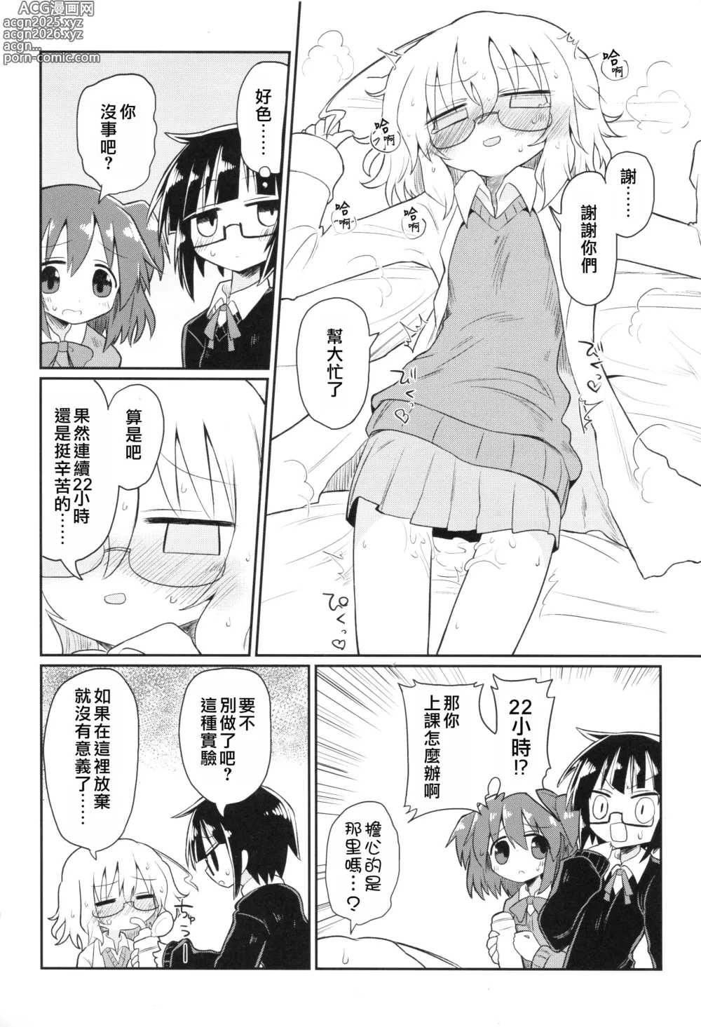 Page 17 of doujinshi 科学乳头（科学手刀）
