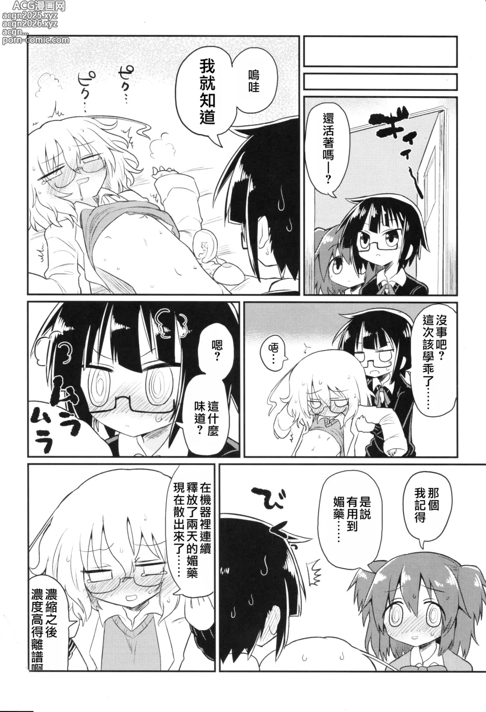 Page 23 of doujinshi 科学乳头（科学手刀）
