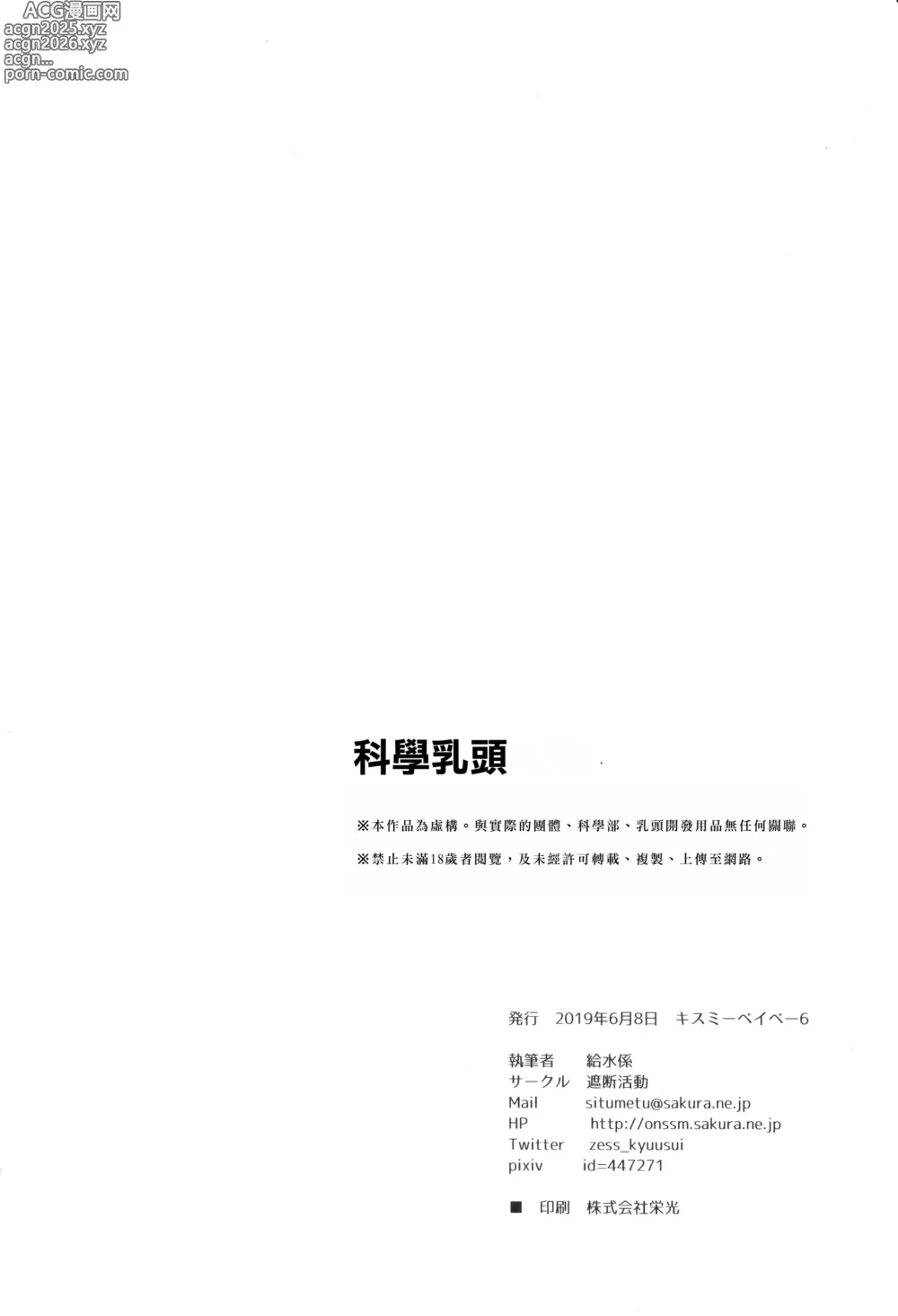 Page 25 of doujinshi 科学乳头（科学手刀）