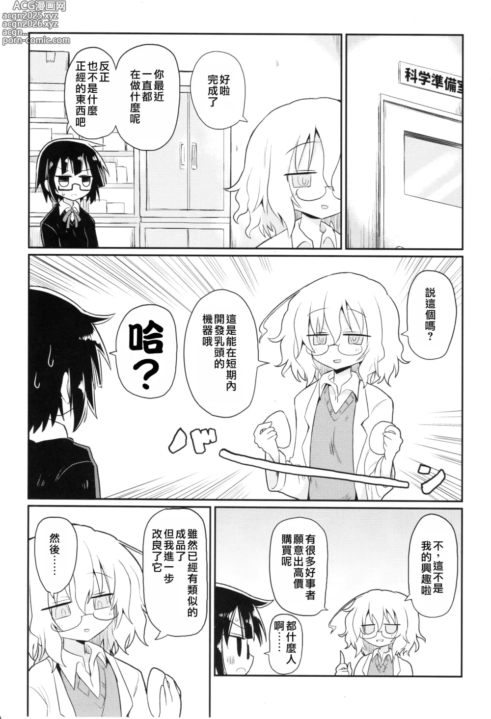 Page 4 of doujinshi 科学乳头（科学手刀）
