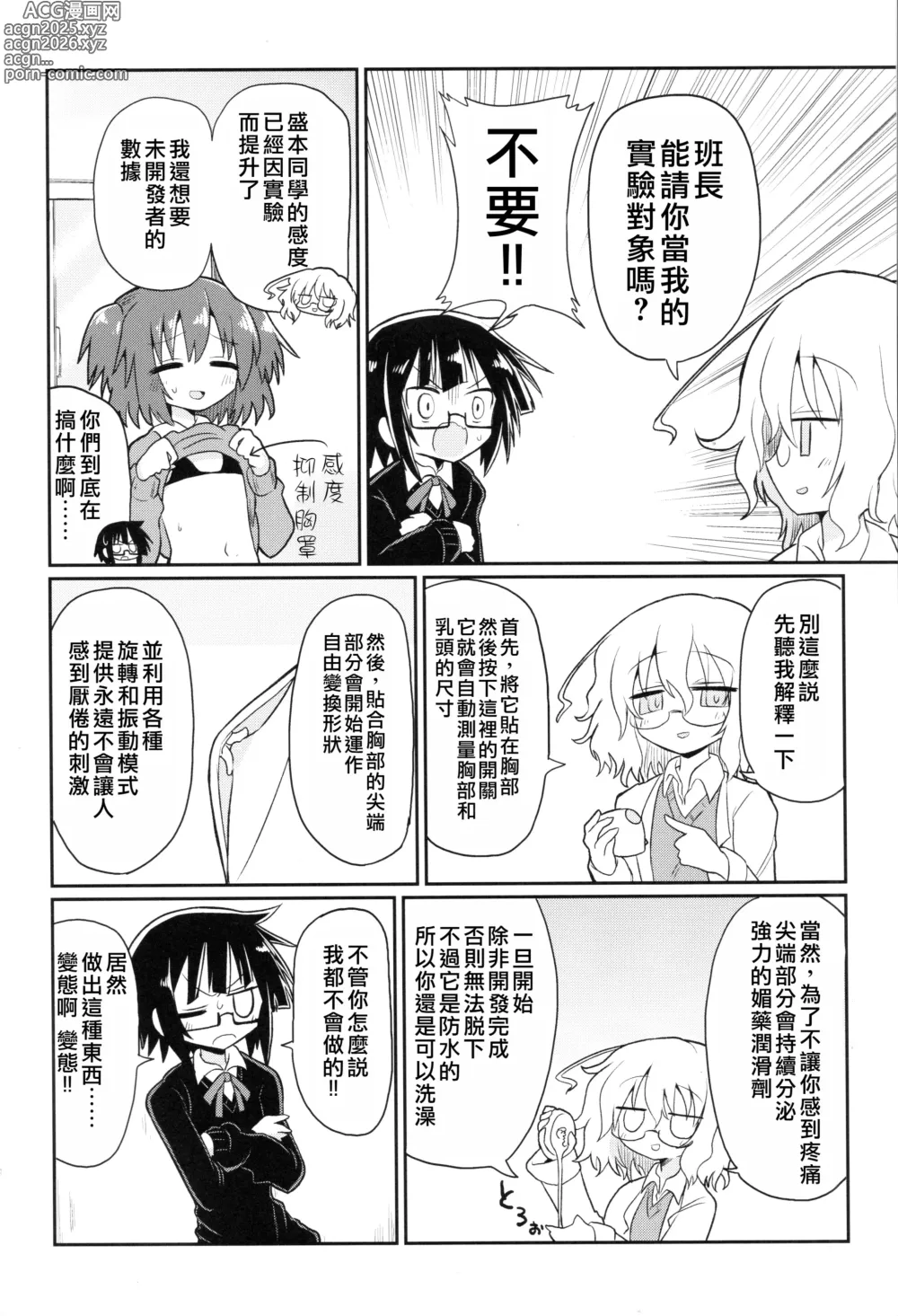 Page 5 of doujinshi 科学乳头（科学手刀）