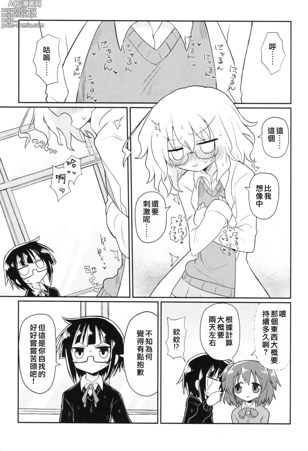 Page 8 of doujinshi 科学乳头（科学手刀）