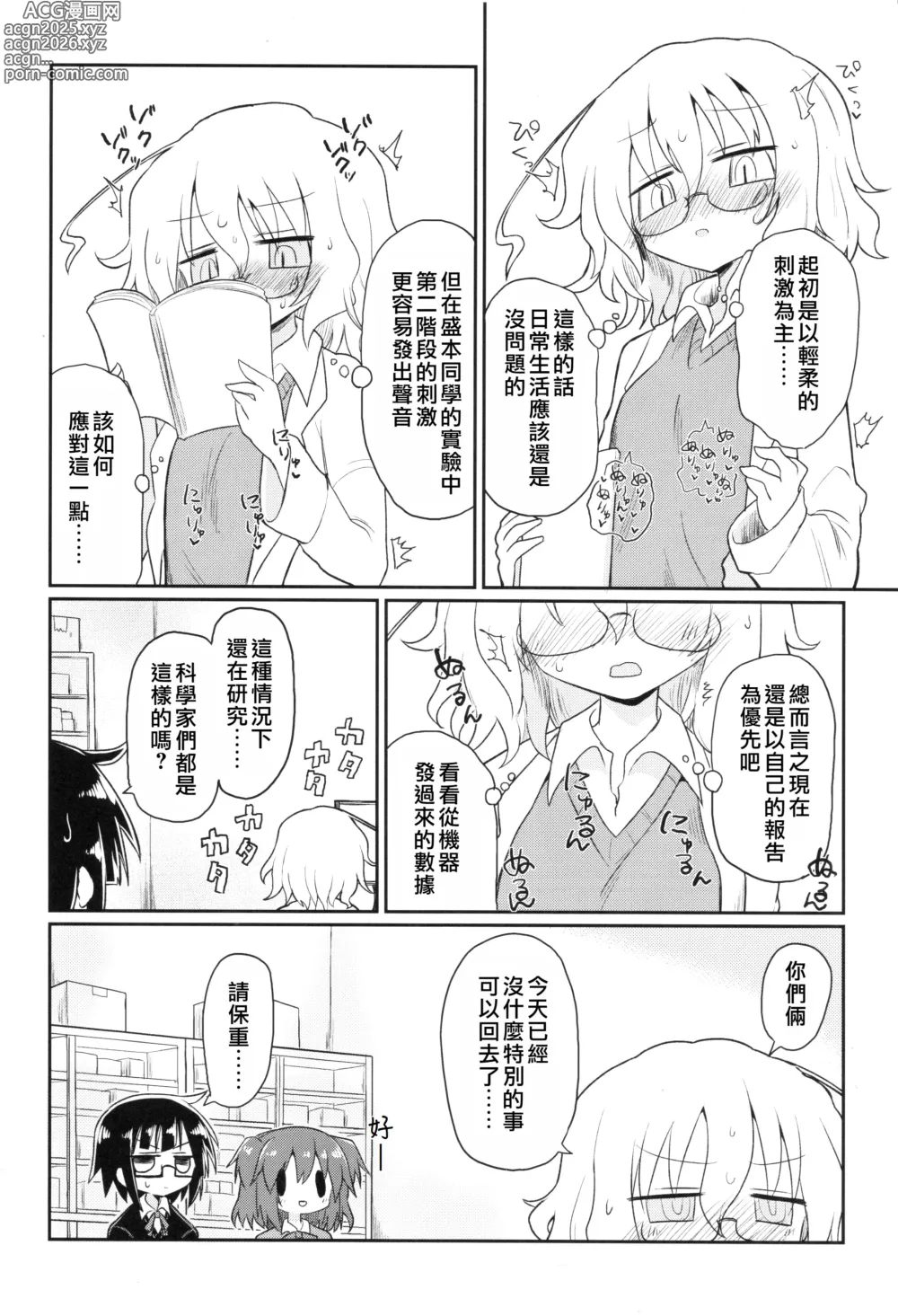 Page 9 of doujinshi 科学乳头（科学手刀）