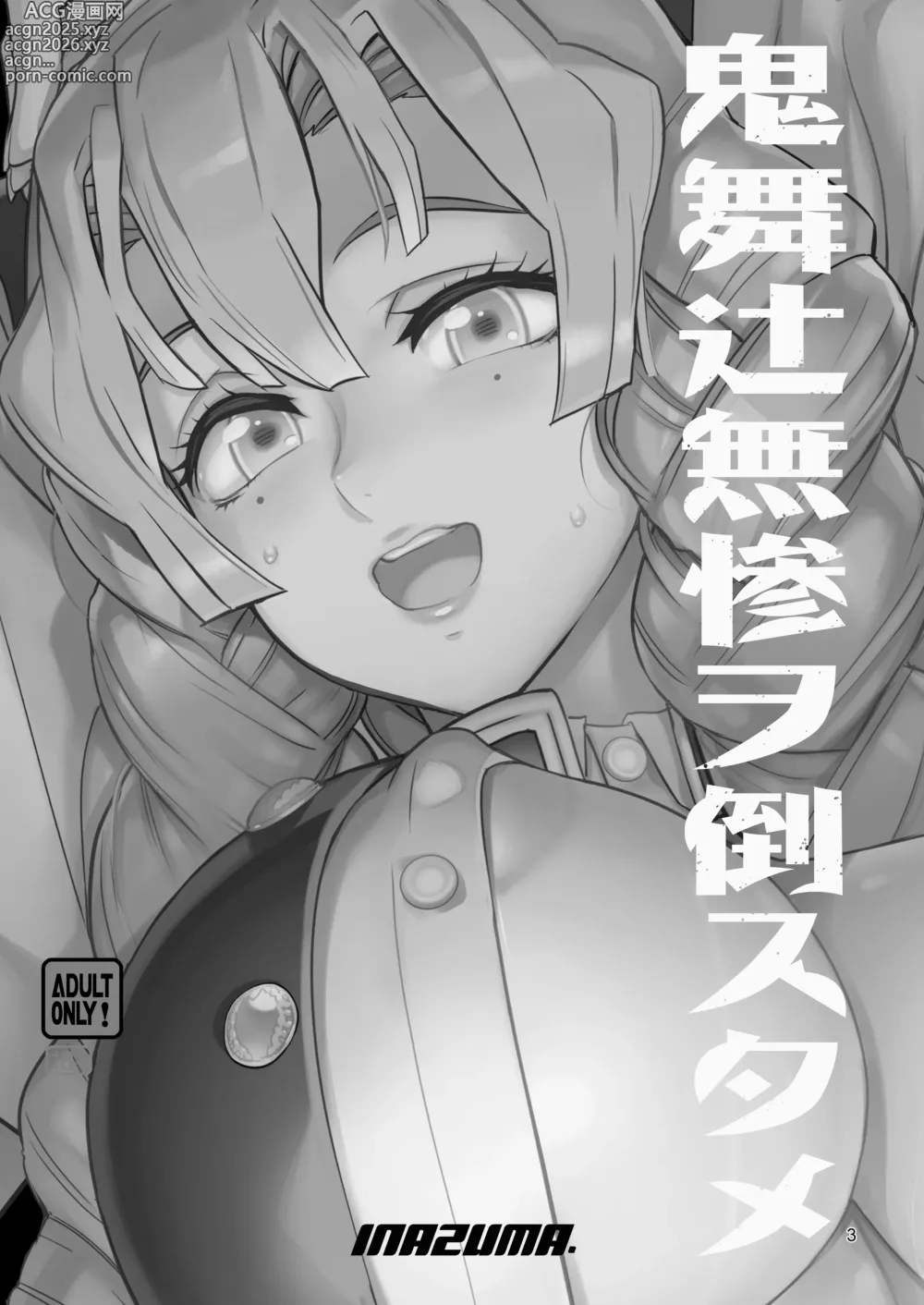 Page 2 of doujinshi Per il gusto di sconfiggere Kibutsuji Muzan