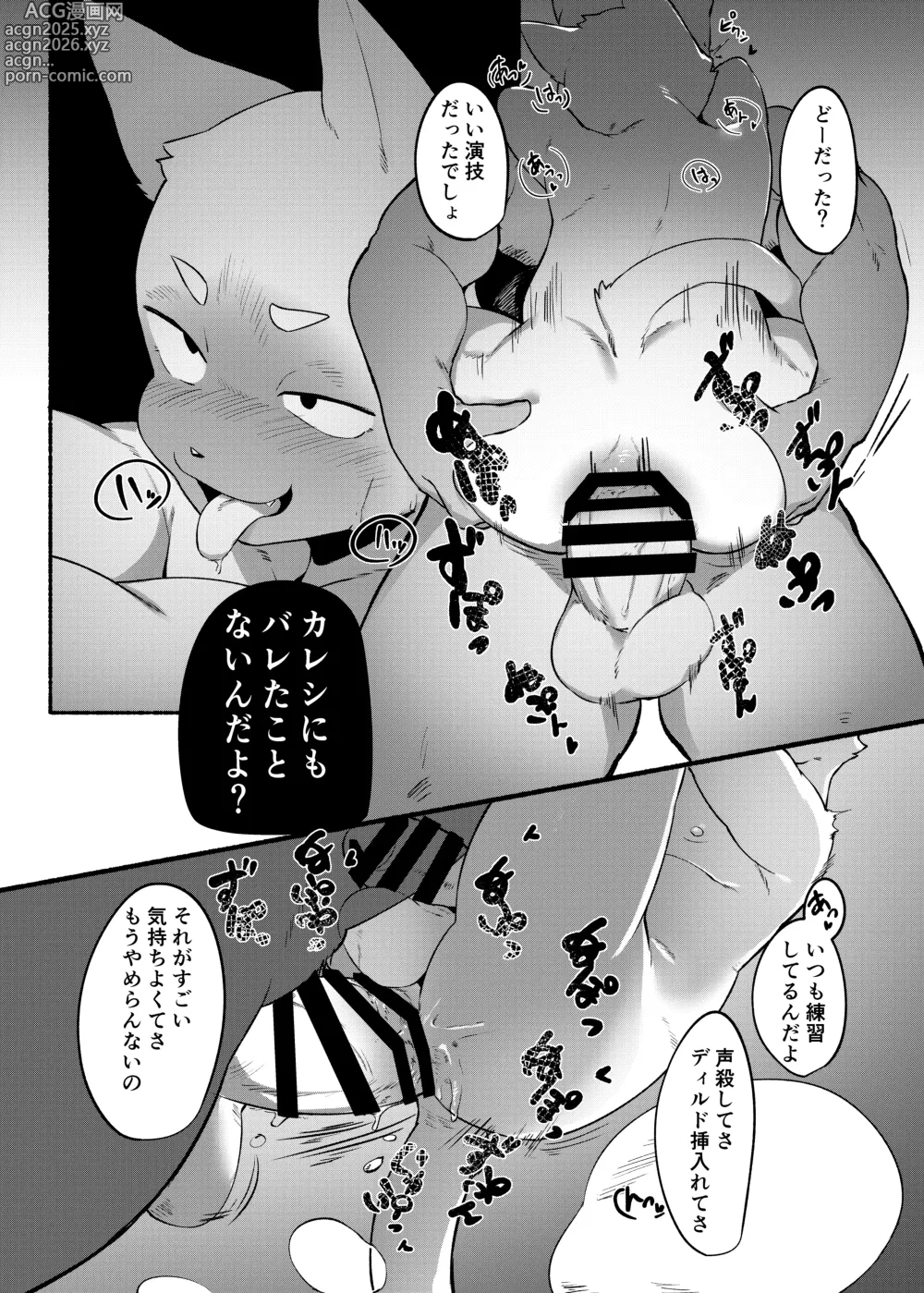 Page 11 of doujinshi 1-Bansen 9 gosha nite