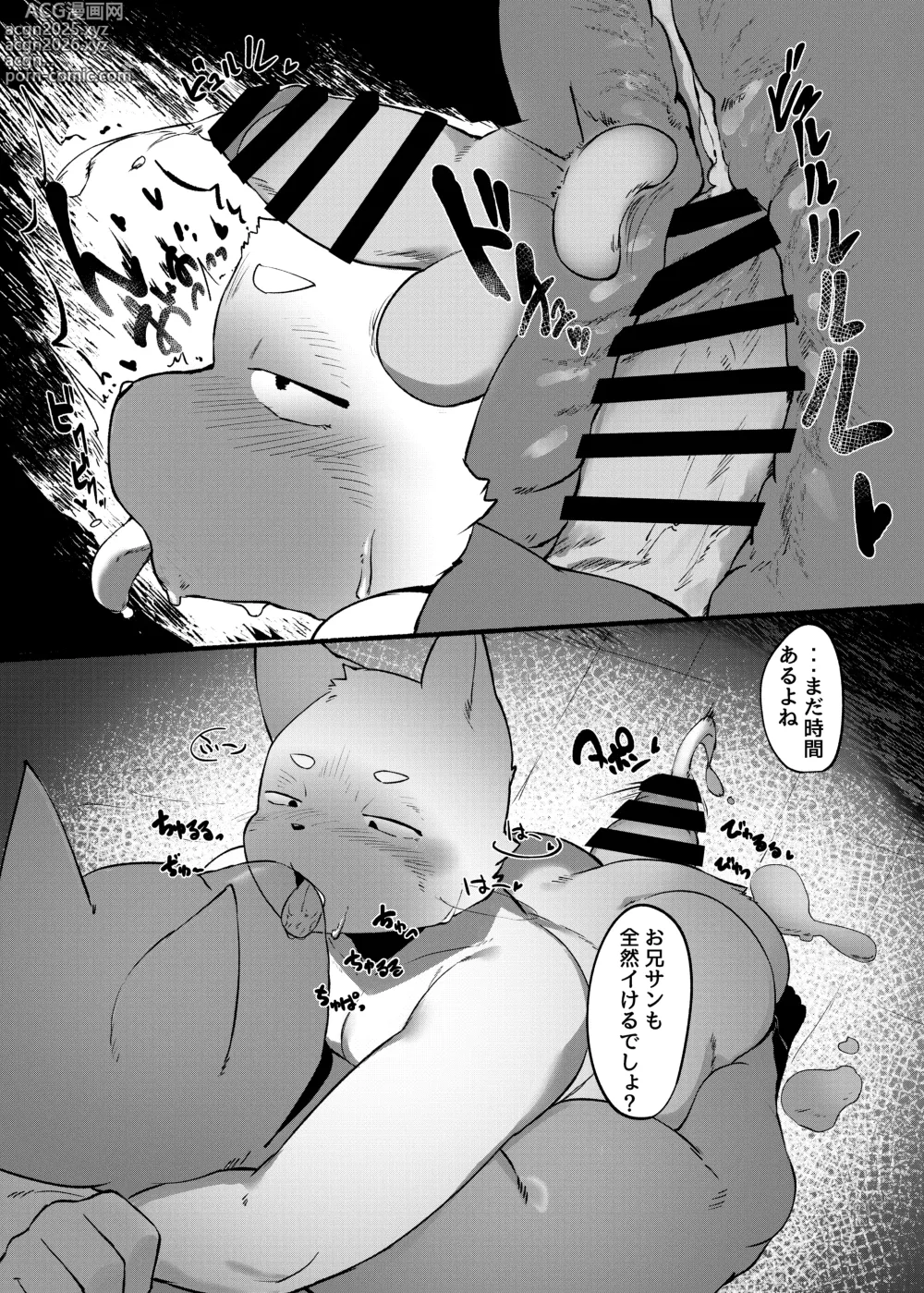 Page 12 of doujinshi 1-Bansen 9 gosha nite