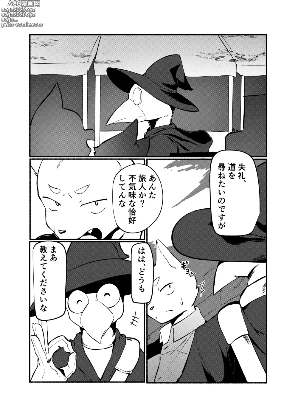 Page 3 of doujinshi Jisho-shin