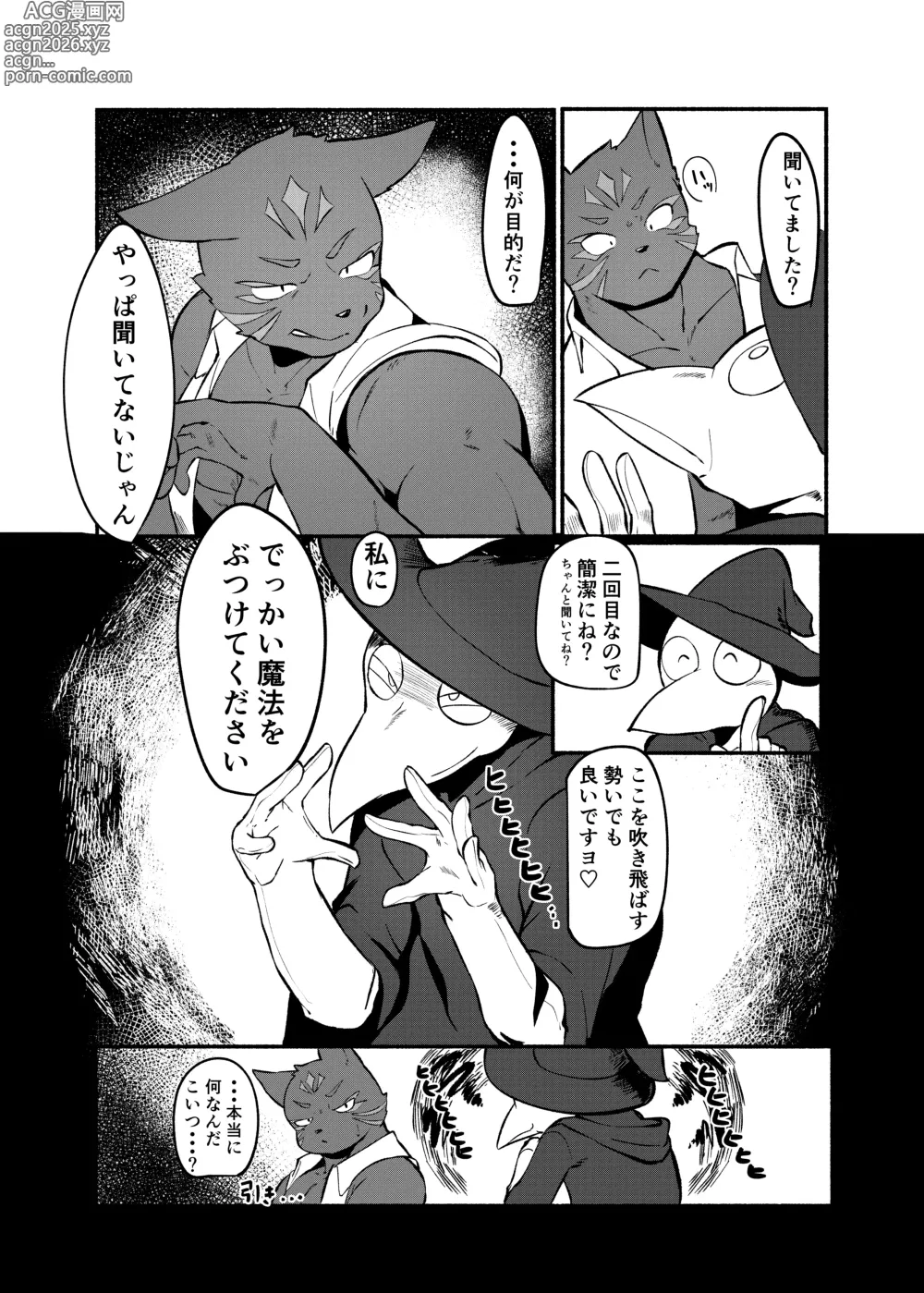 Page 7 of doujinshi Jisho-shin