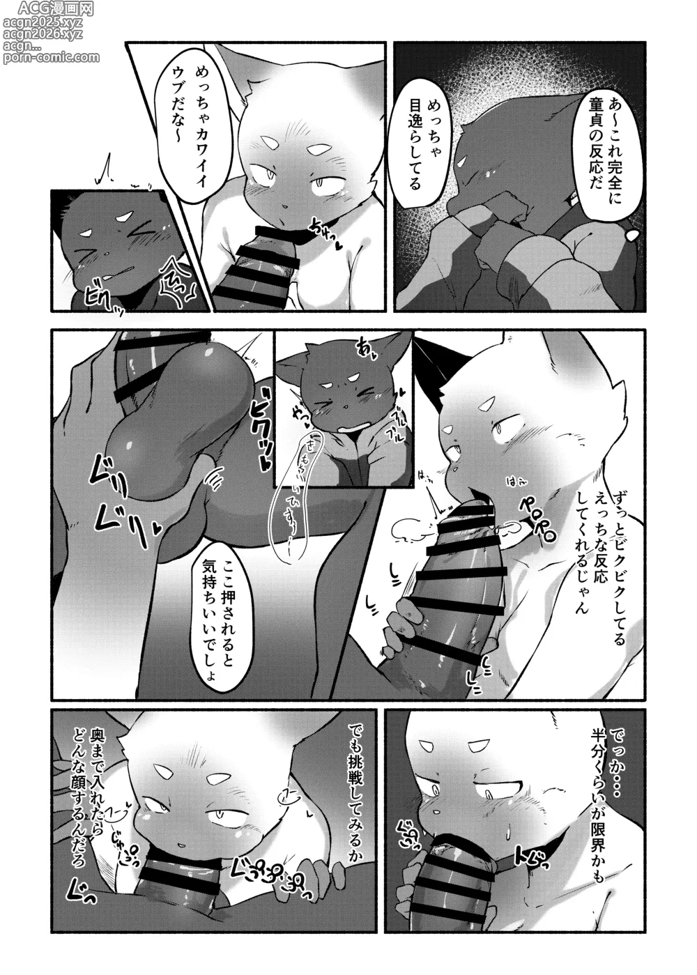 Page 11 of doujinshi One Night Love
