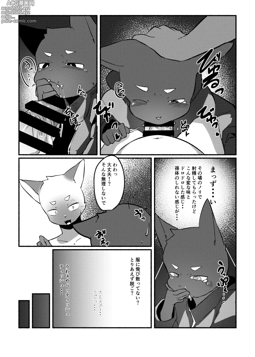 Page 16 of doujinshi One Night Love