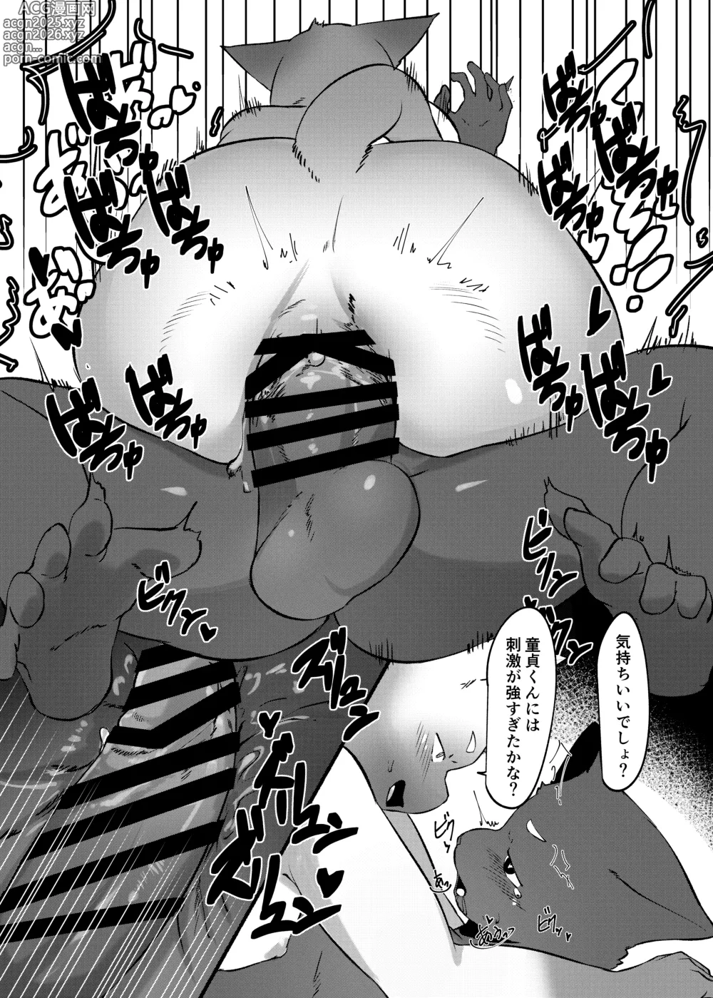 Page 19 of doujinshi One Night Love