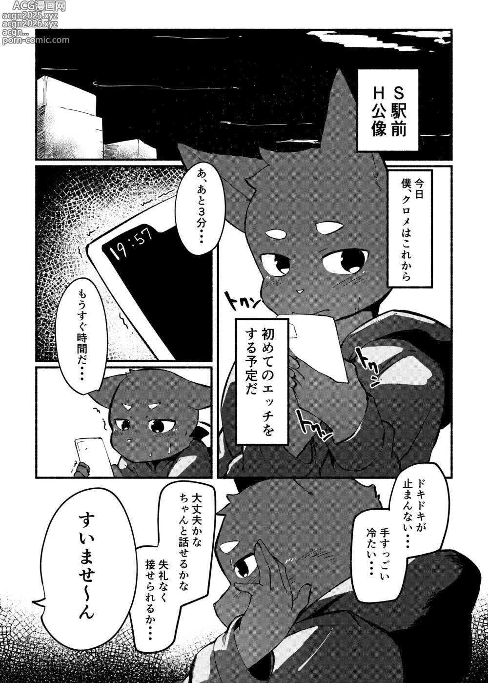 Page 4 of doujinshi One Night Love