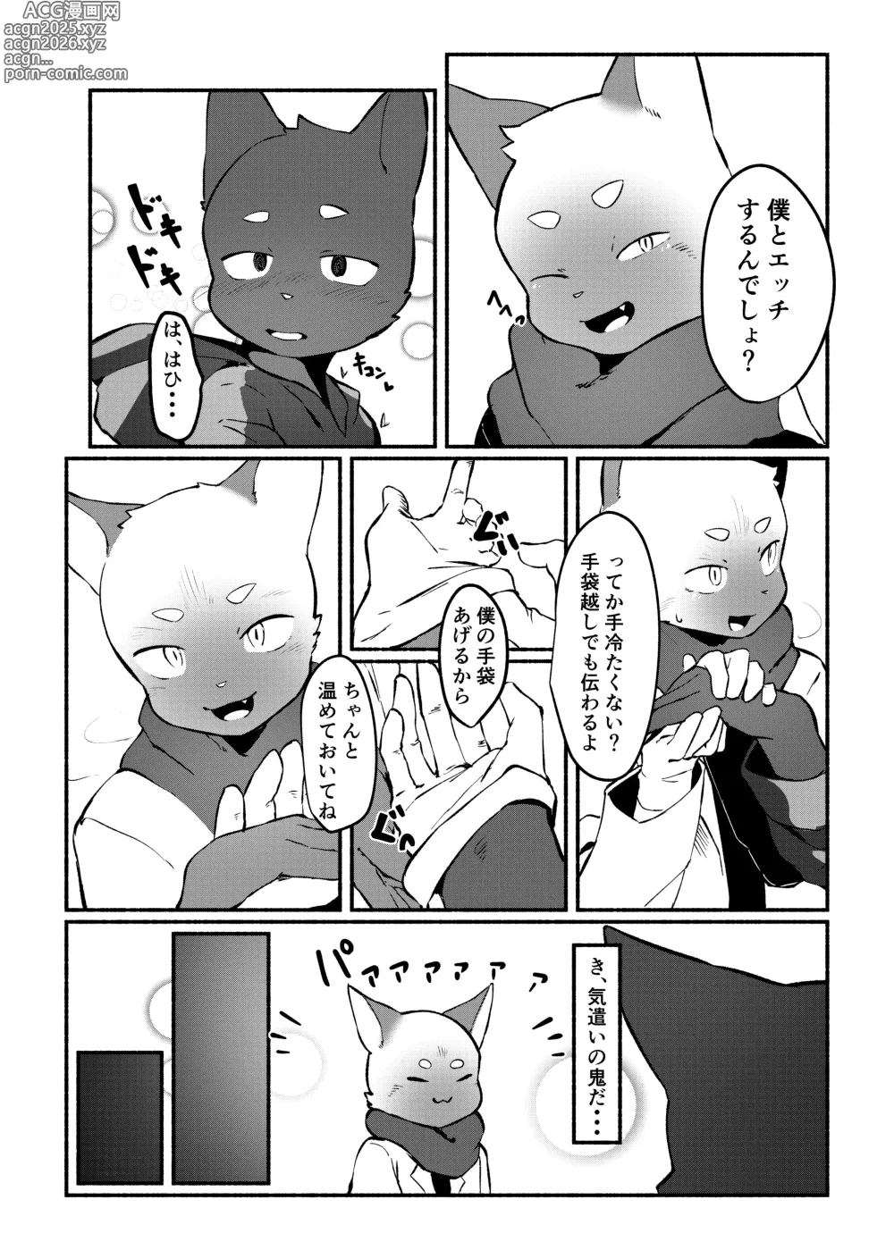 Page 6 of doujinshi One Night Love