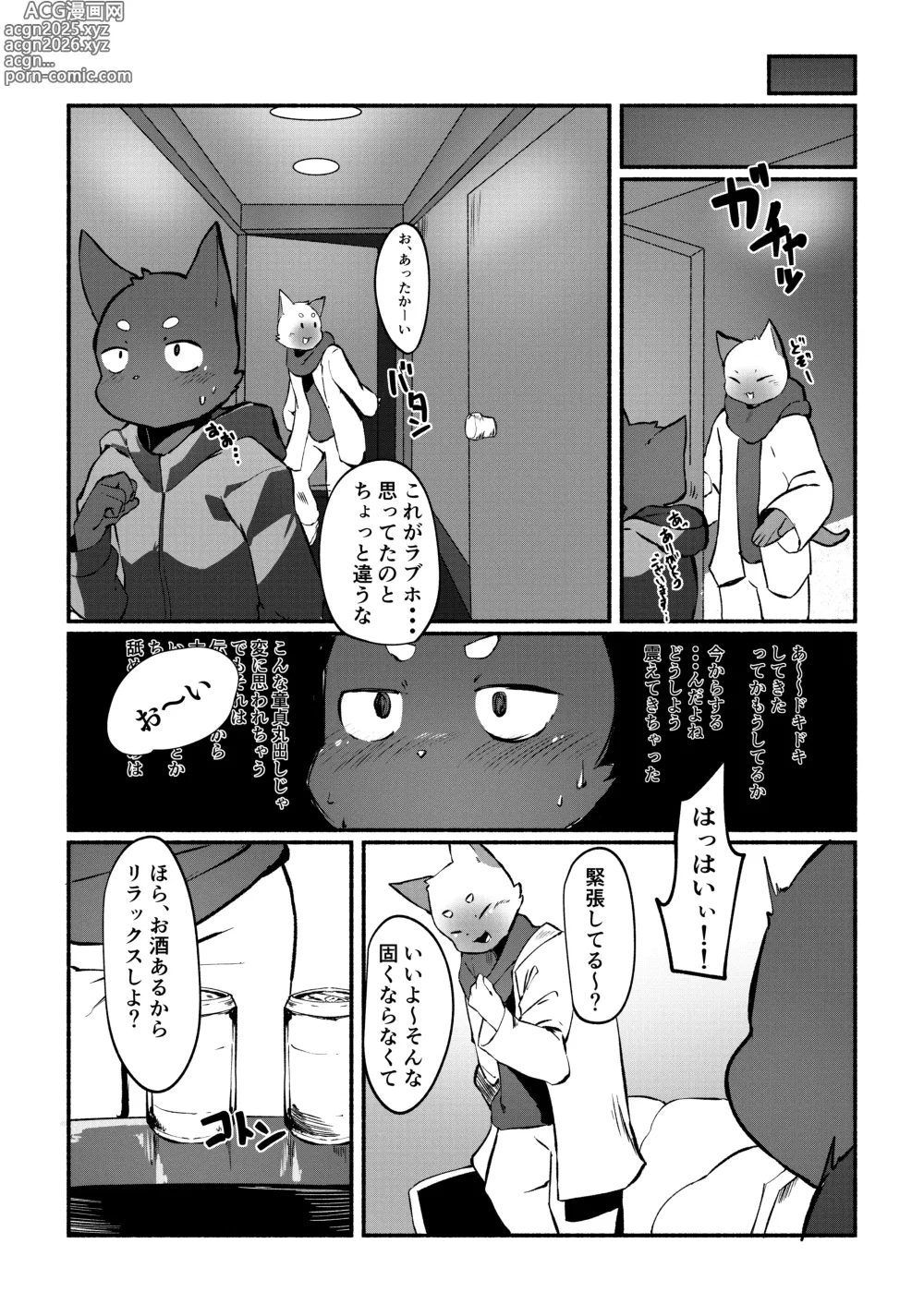 Page 7 of doujinshi One Night Love