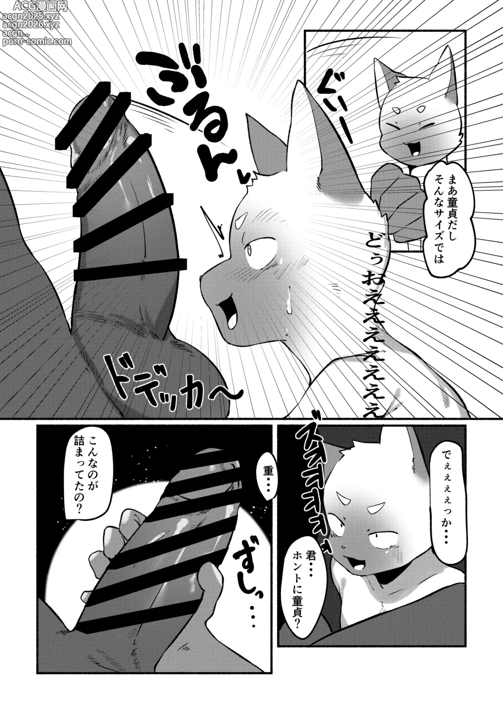 Page 10 of doujinshi One Night Love