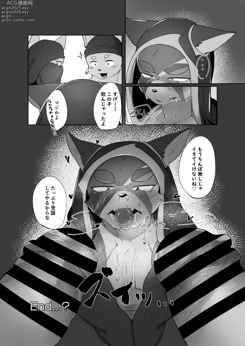 Page 23 of doujinshi RAGE Cat