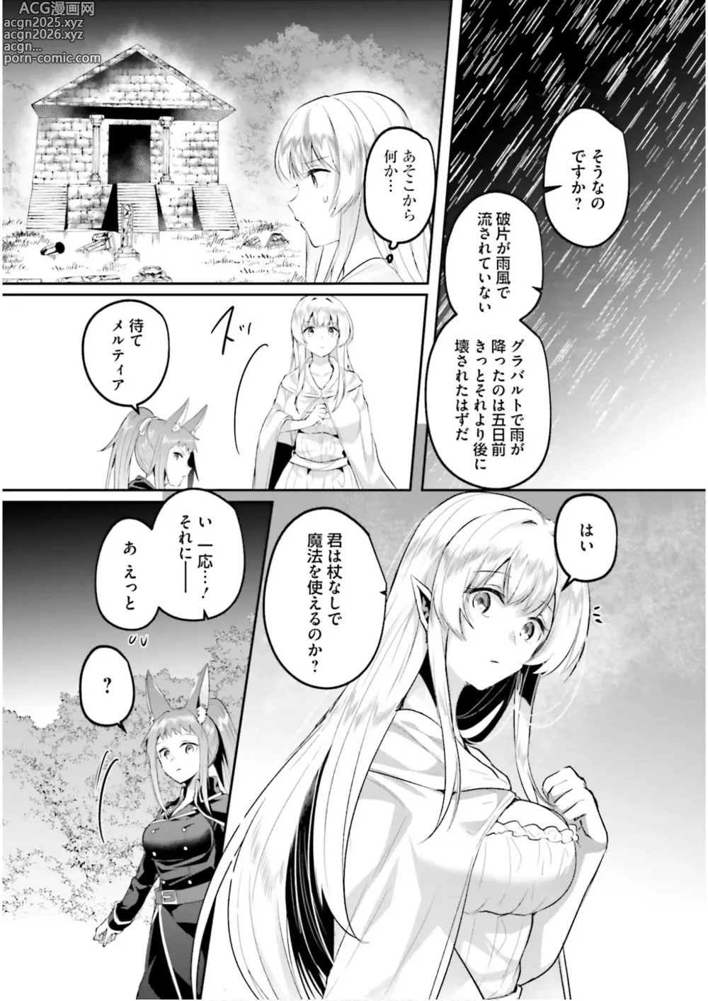 Page 13 of manga Inbi na Doukutsu no Sono Oku de 7