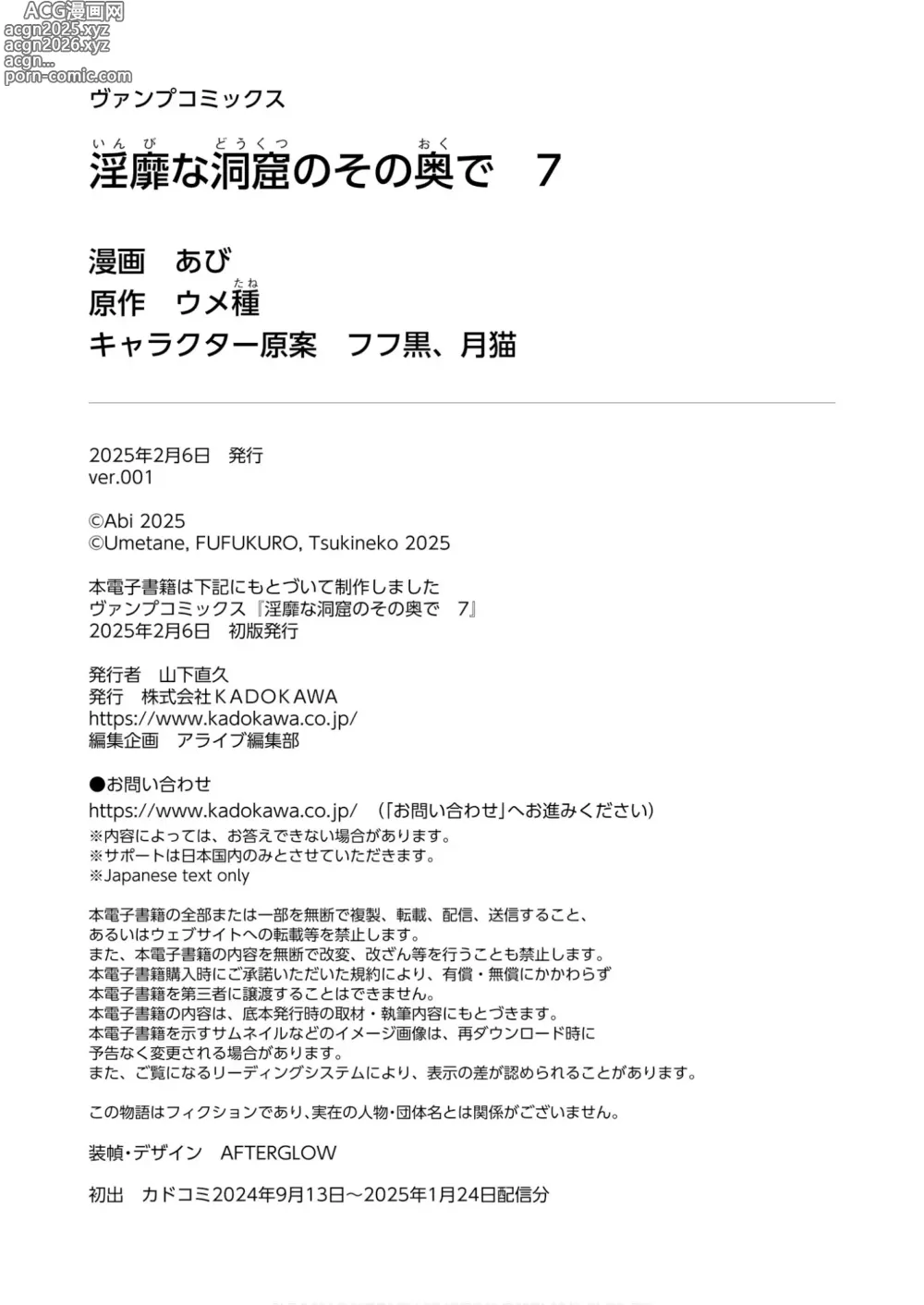 Page 166 of manga Inbi na Doukutsu no Sono Oku de 7