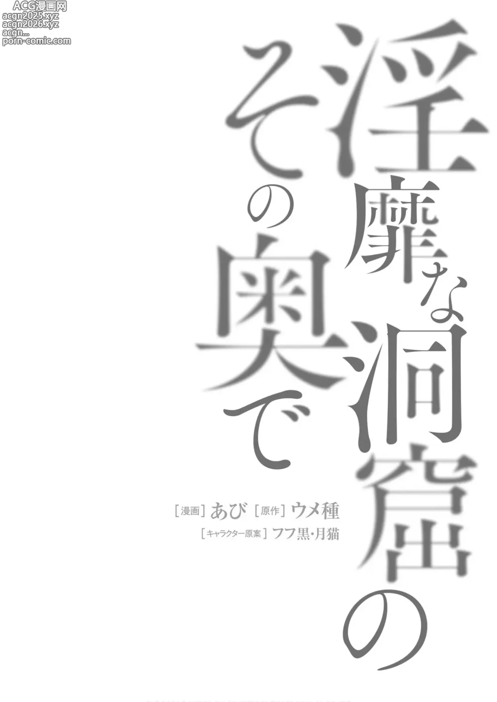 Page 34 of manga Inbi na Doukutsu no Sono Oku de 7