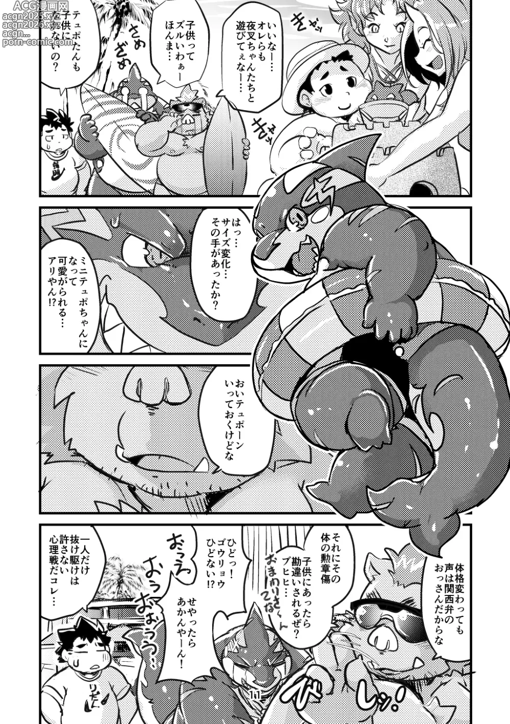 Page 11 of doujinshi Hibikore same buta