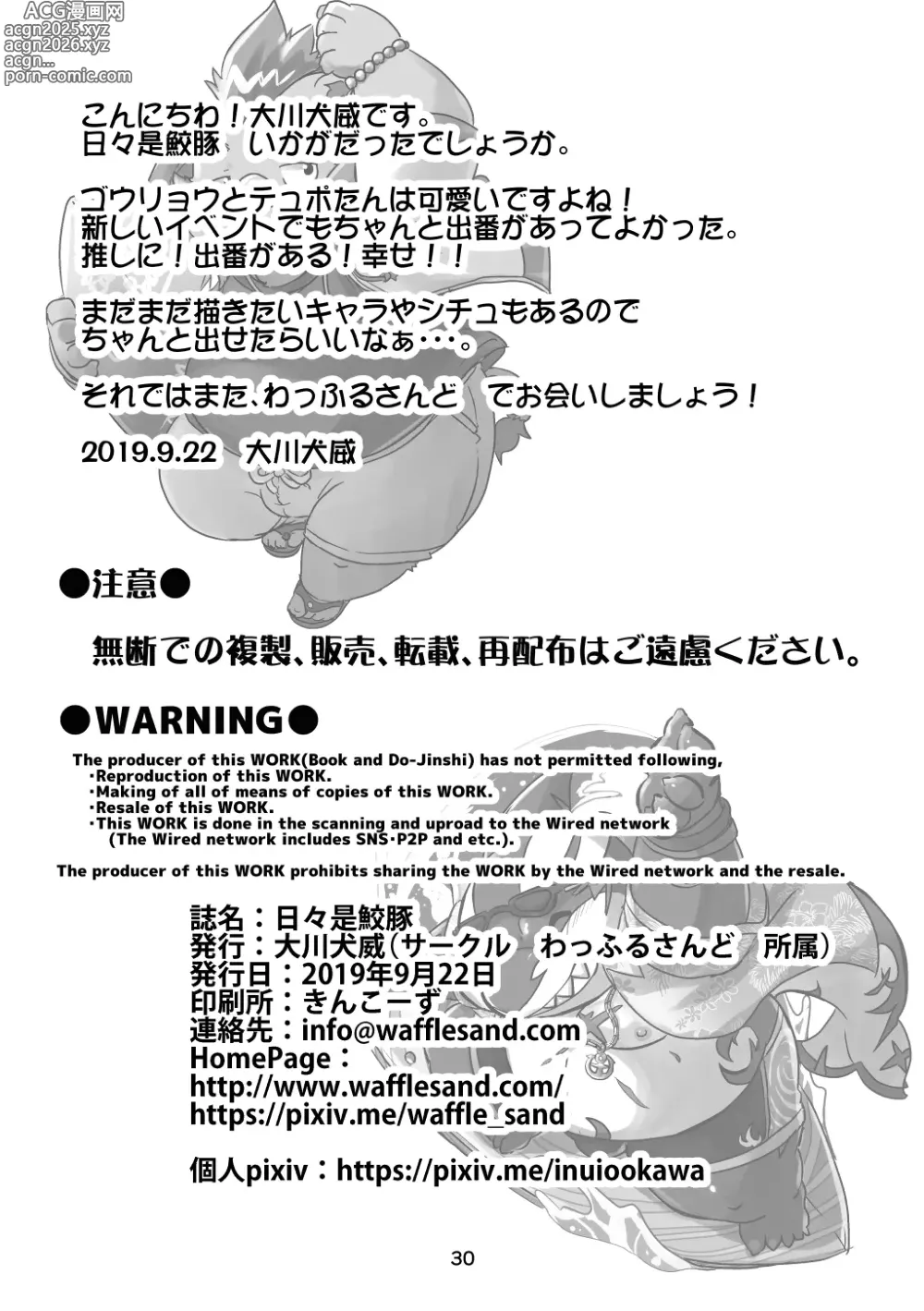Page 30 of doujinshi Hibikore same buta