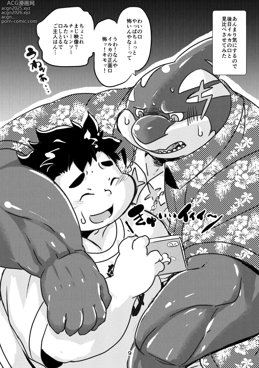 Page 9 of doujinshi Hibikore same buta