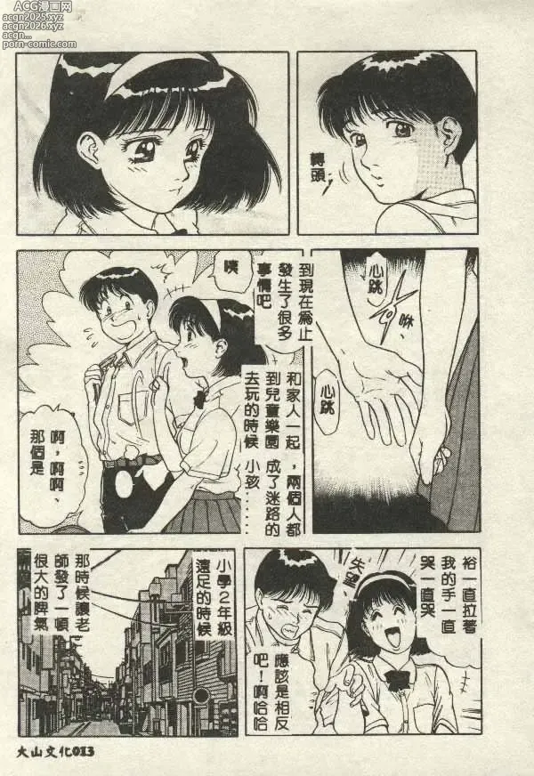 Page 13 of manga Itsudemo Kaikan