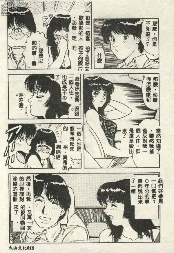 Page 15 of manga Itsudemo Kaikan