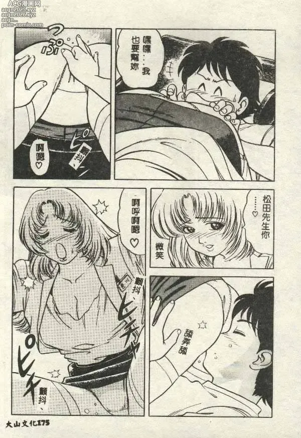 Page 175 of manga Itsudemo Kaikan