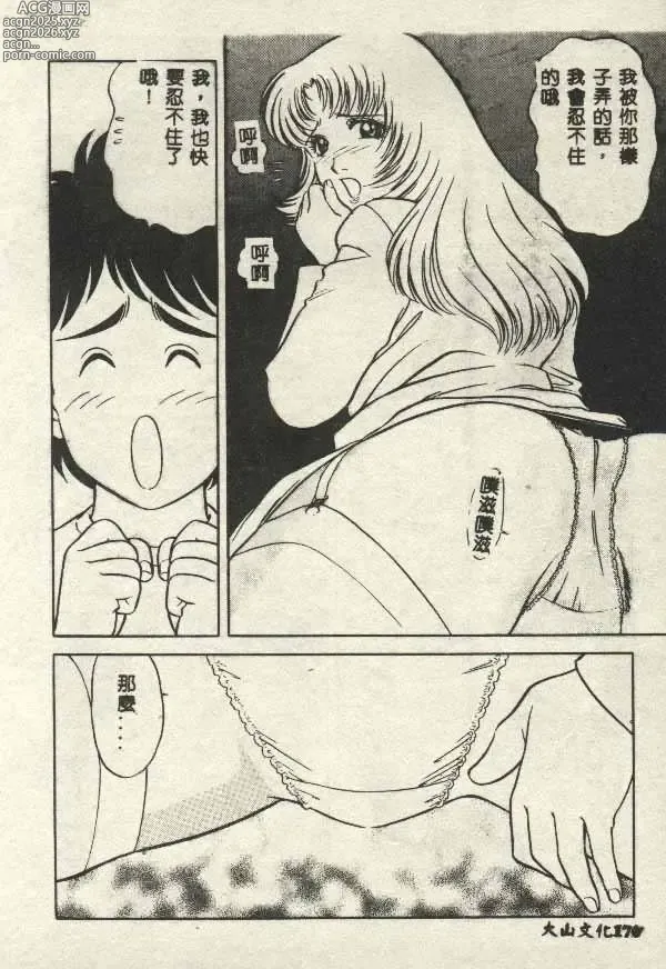 Page 176 of manga Itsudemo Kaikan