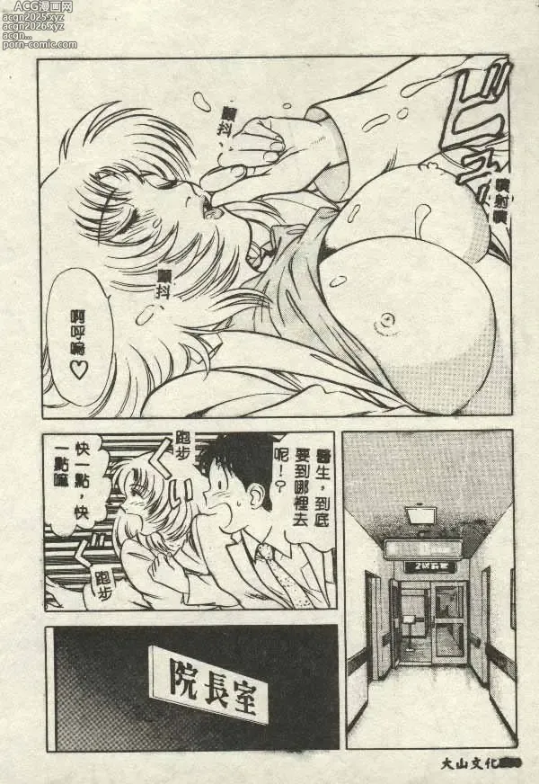 Page 180 of manga Itsudemo Kaikan