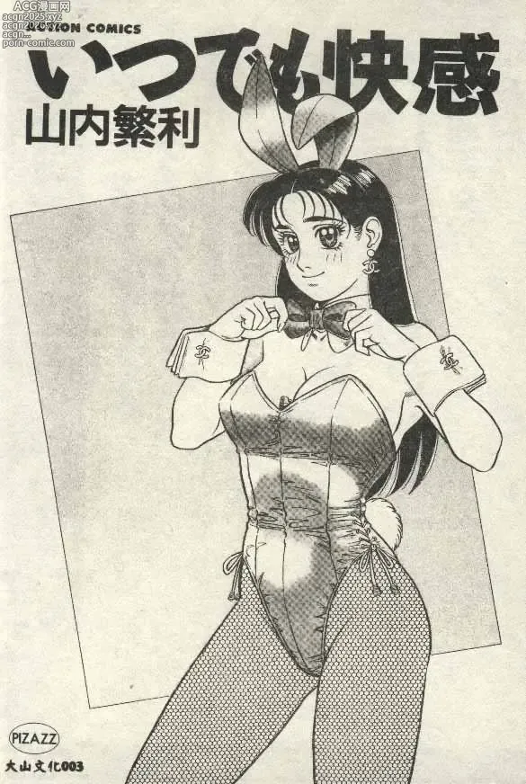 Page 3 of manga Itsudemo Kaikan