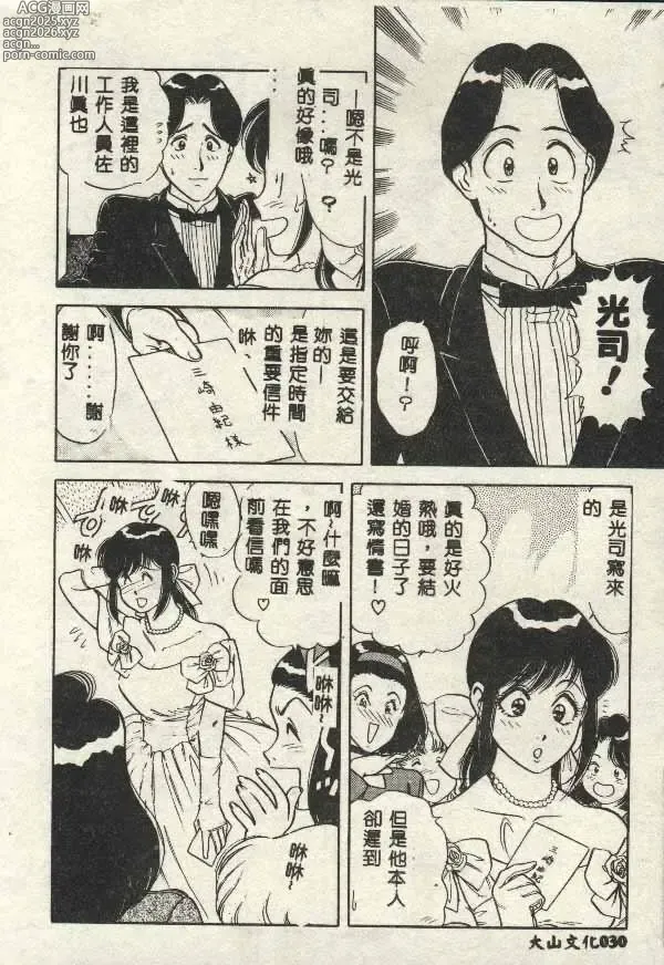 Page 30 of manga Itsudemo Kaikan