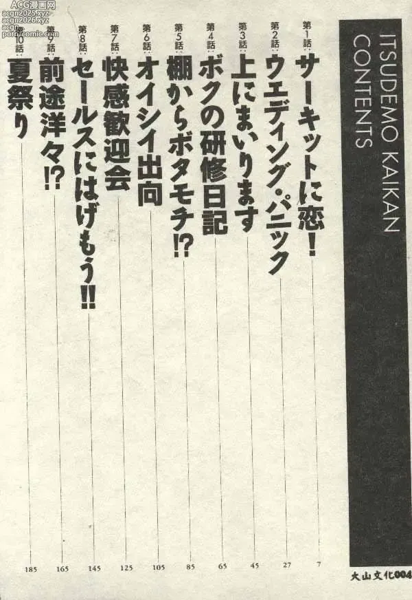 Page 4 of manga Itsudemo Kaikan
