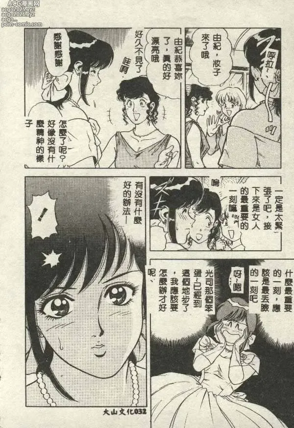 Page 32 of manga Itsudemo Kaikan