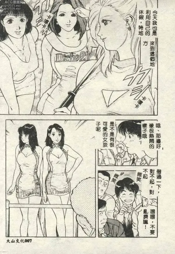 Page 7 of manga Itsudemo Kaikan