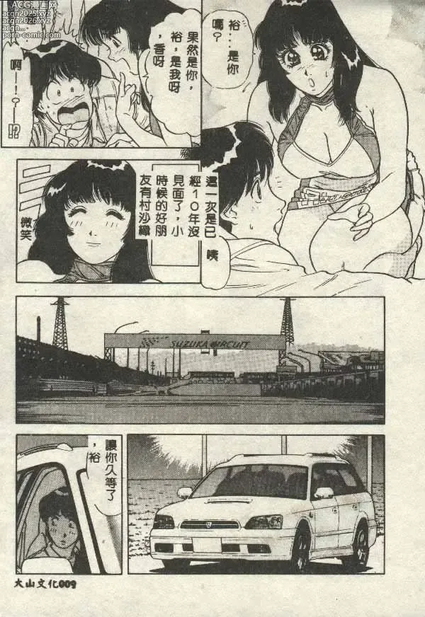 Page 9 of manga Itsudemo Kaikan