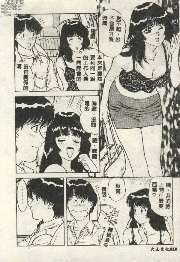Page 10 of manga Itsudemo Kaikan