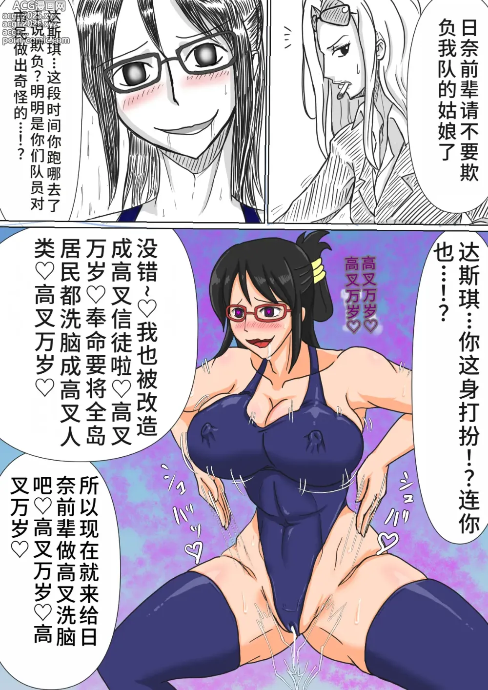 Page 3 of doujinshi 日奈&达斯琪高叉洗脑漫画合集