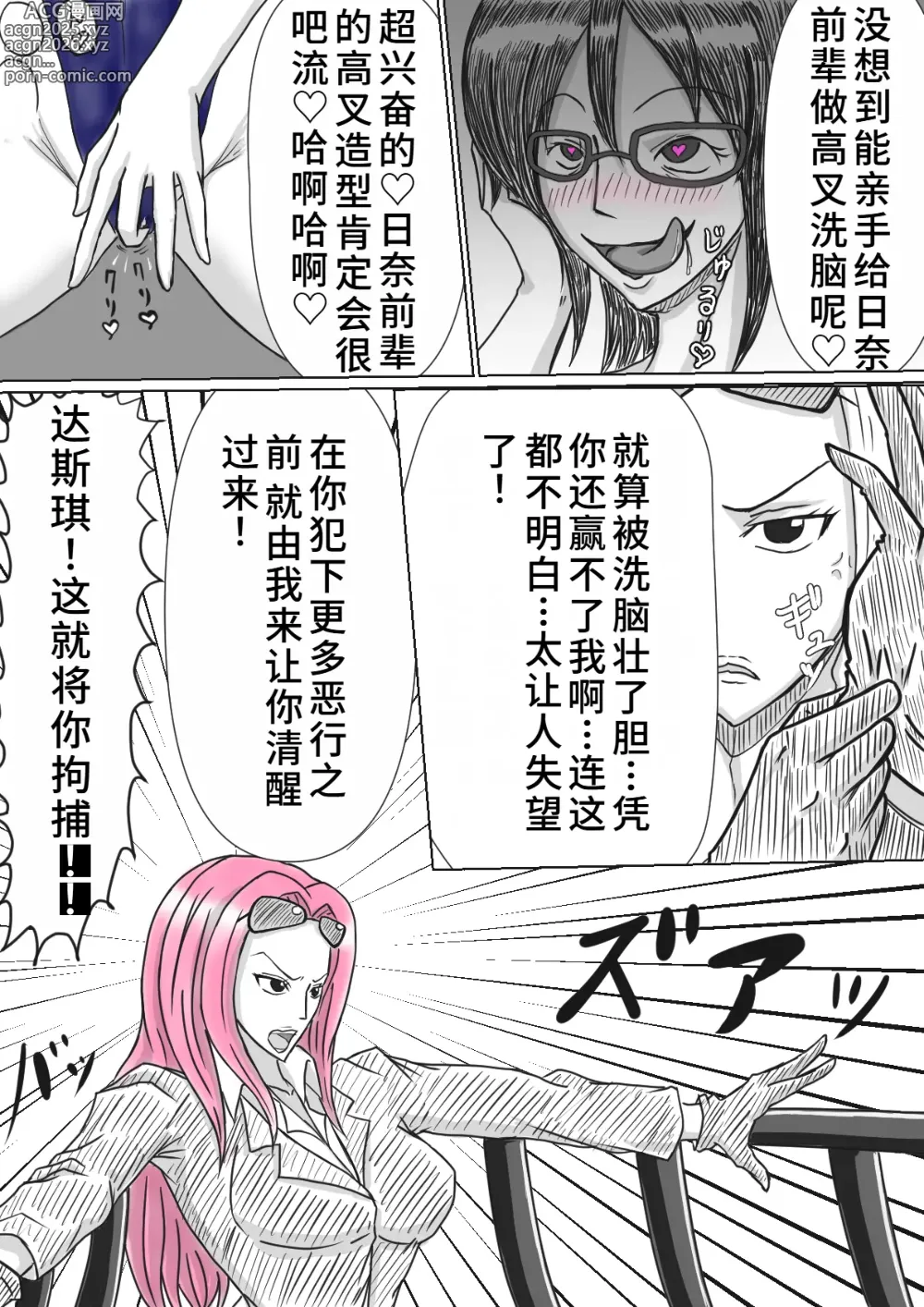 Page 4 of doujinshi 日奈&达斯琪高叉洗脑漫画合集