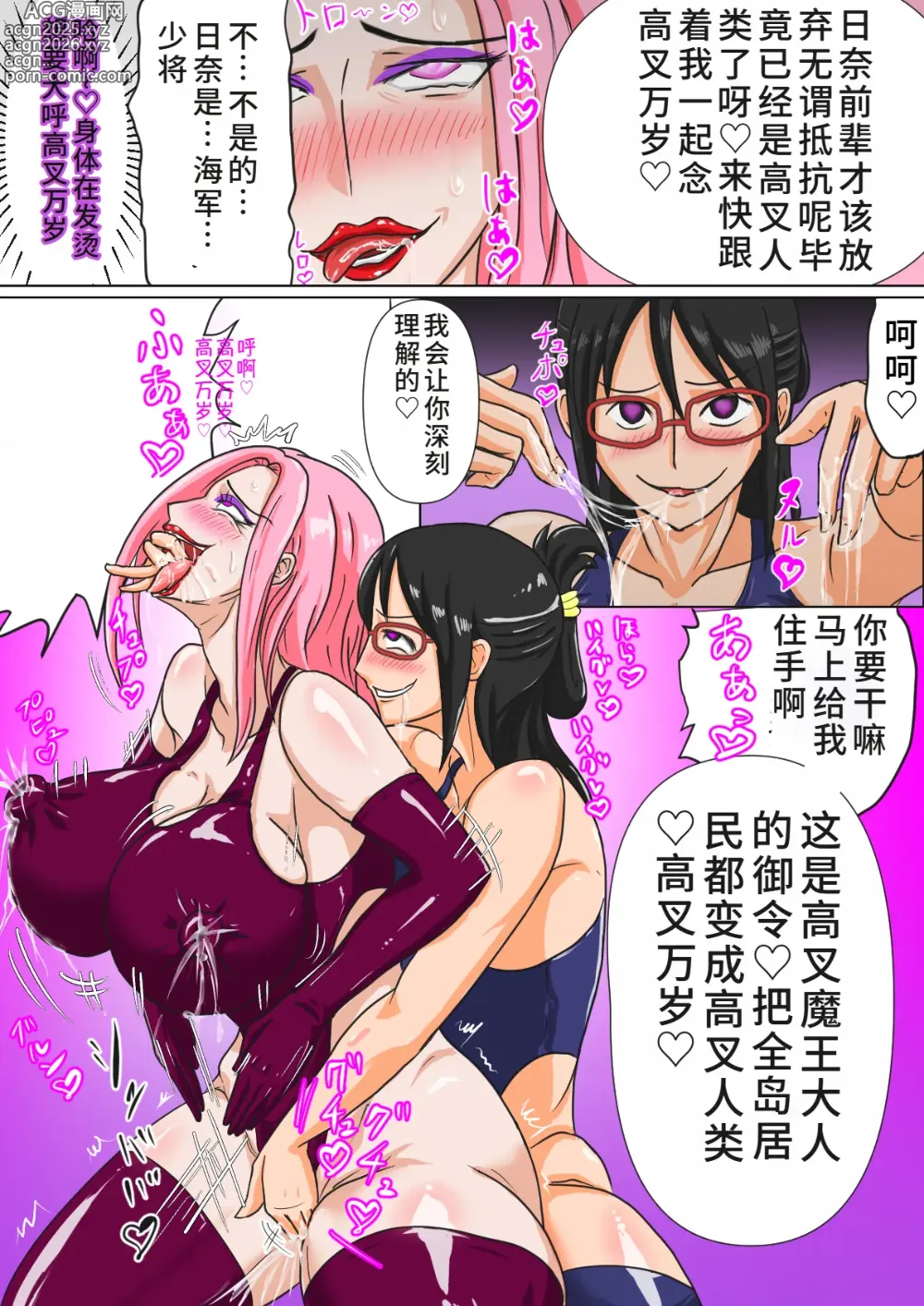 Page 9 of doujinshi 日奈&达斯琪高叉洗脑漫画合集