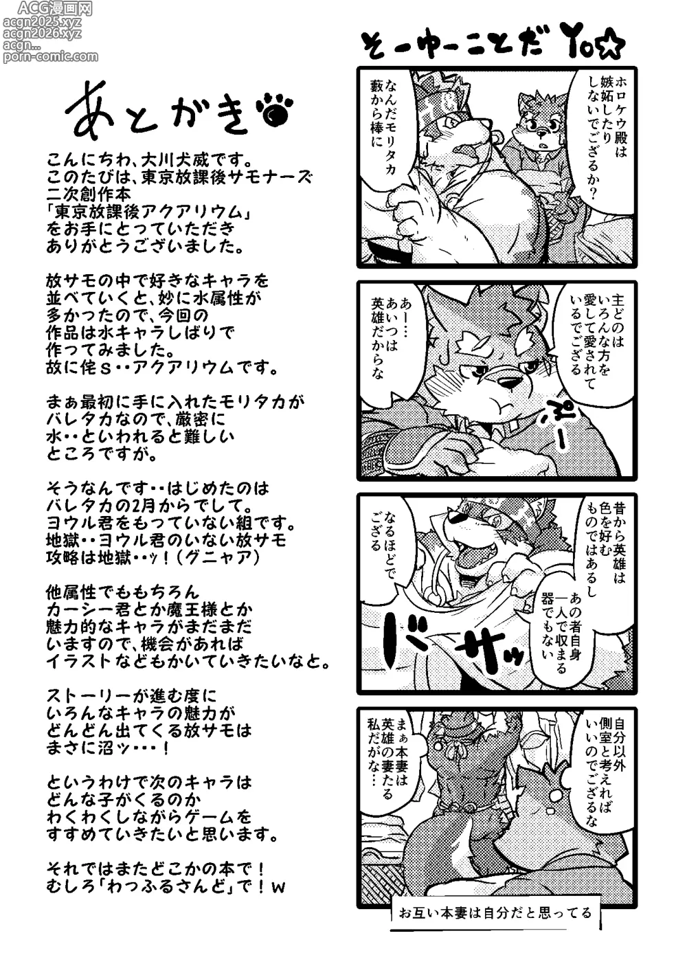 Page 41 of doujinshi Tokyo Afterschool Aquarium