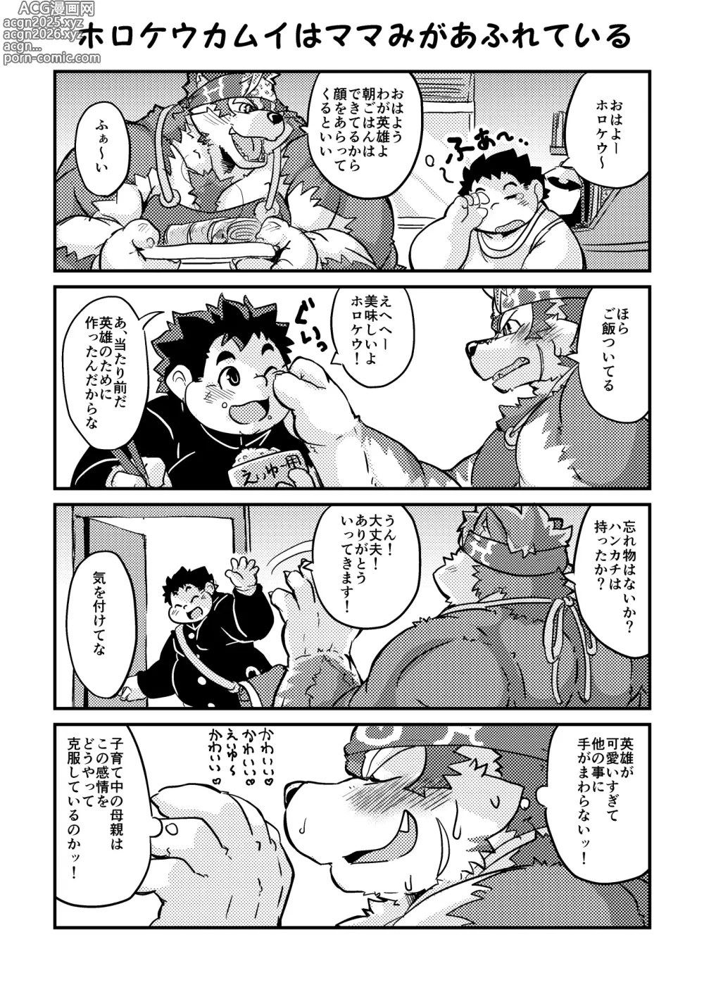 Page 10 of doujinshi Tokyo Afterschool Aquarium
