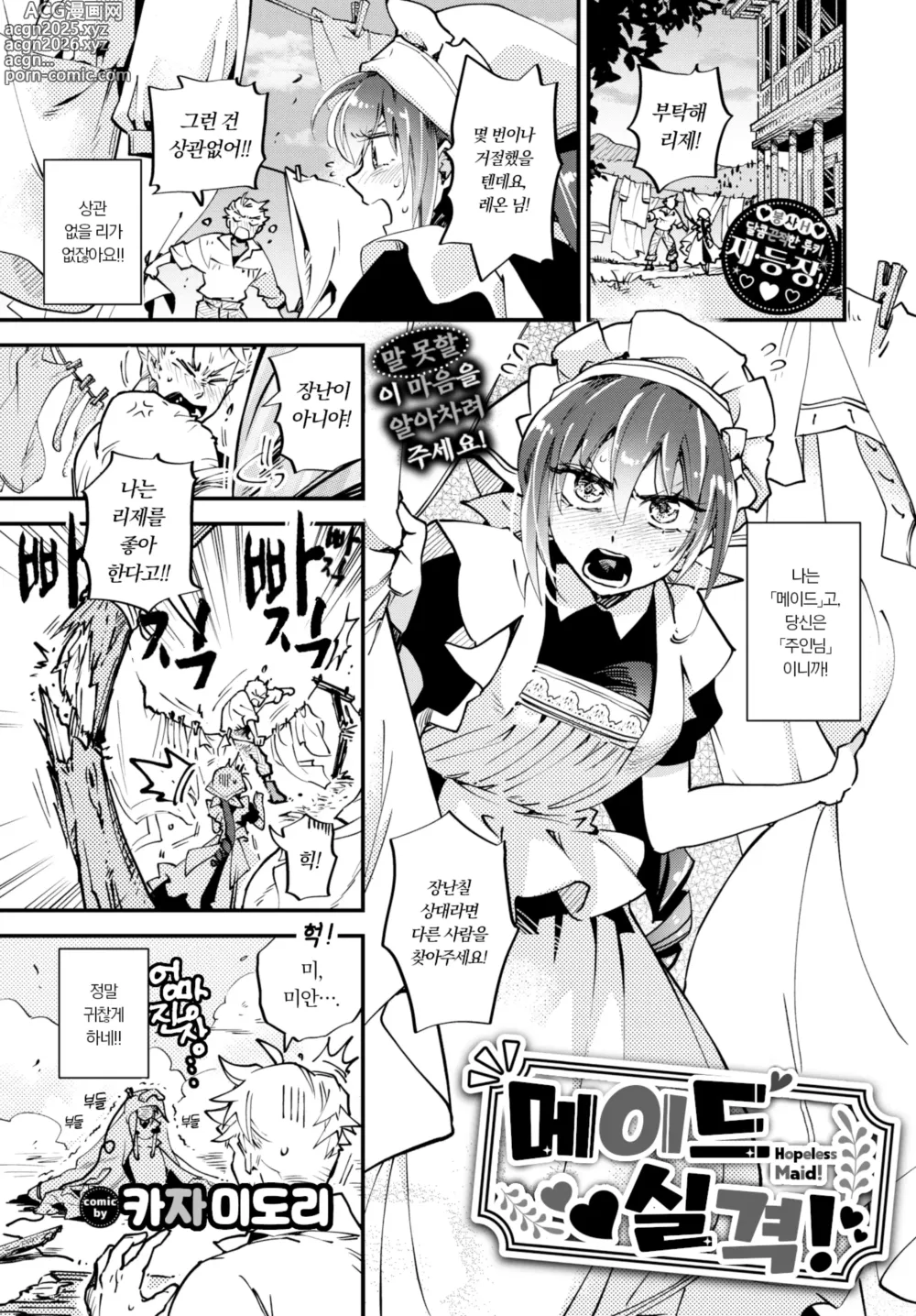 Page 1 of manga 메이드 실격! (decensored)