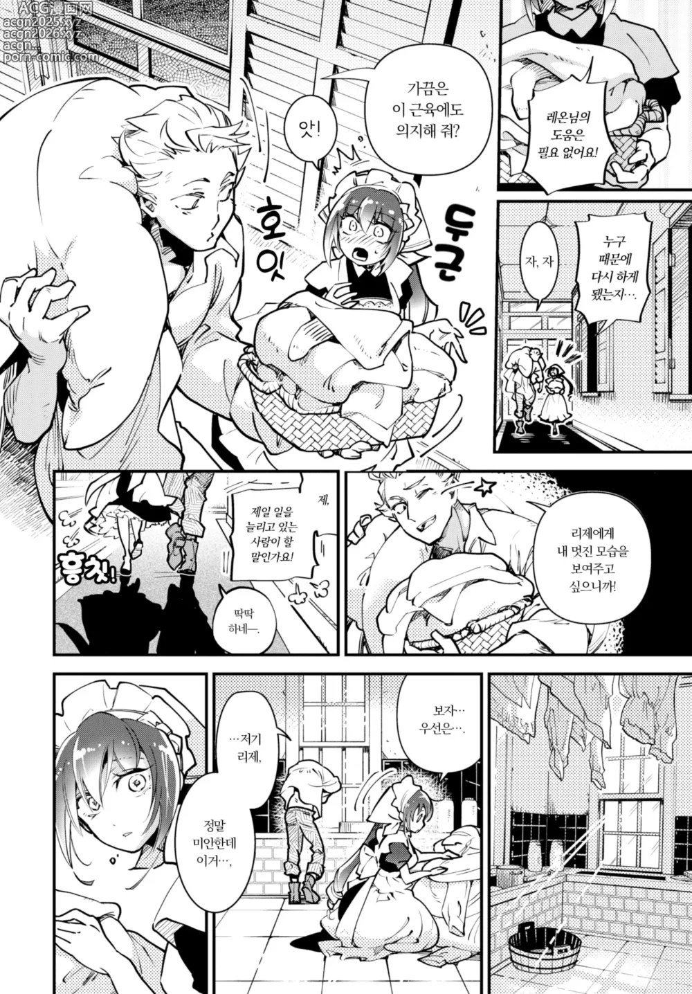 Page 2 of manga 메이드 실격! (decensored)