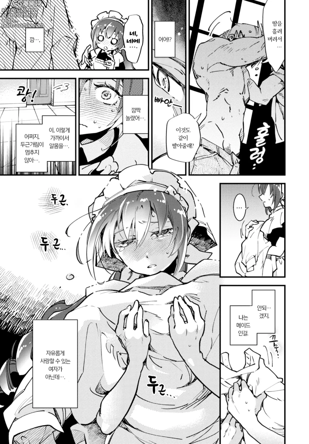 Page 3 of manga 메이드 실격! (decensored)